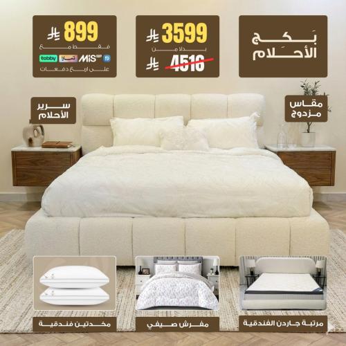 بكج الاحلام -مقاس مزدوج