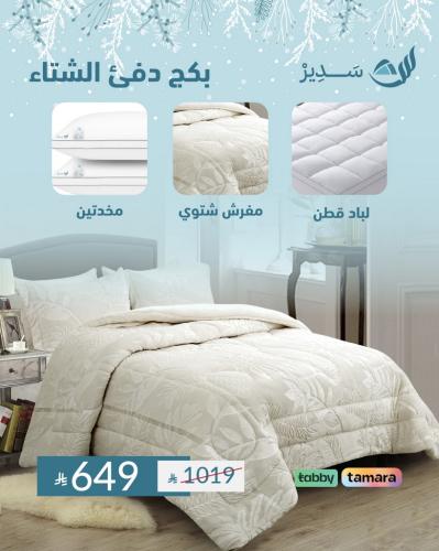 بكج دفئ الشتاء مقاس مزدوج -9 قطع