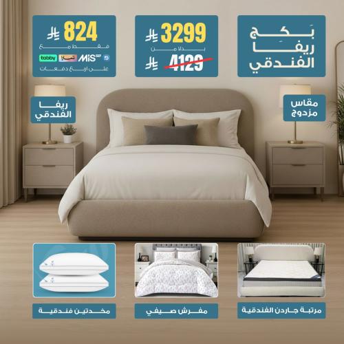 بكج ريفا الفندقي -مقاس مزدوج