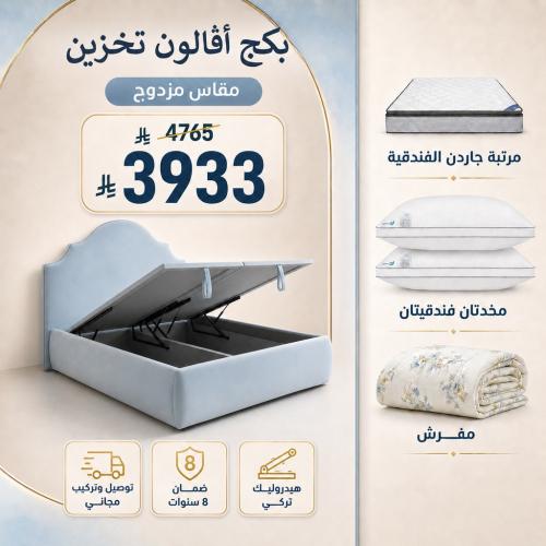 بكج أڤالون تخزين الفندقي - مقاس مزدوج
