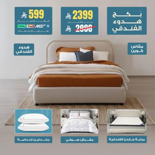 بكج هدوء الفندقي - مقاس كوين