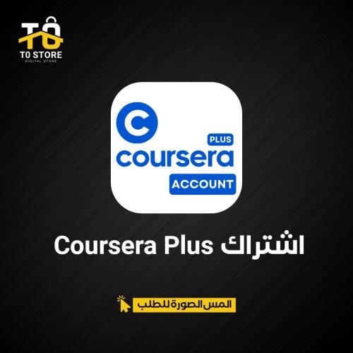 اشتراك Coursera Plus | نص سنة
