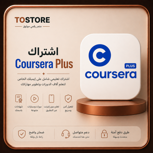 اشتراك Coursera Plus | كورسيرا بلس — نص سنة