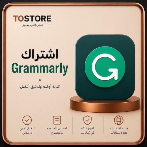 اشتراك Grammarly | جرامرلي بريميوم