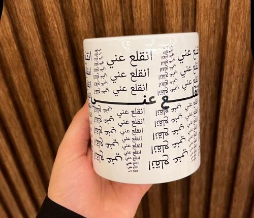 كوب انقلع عني