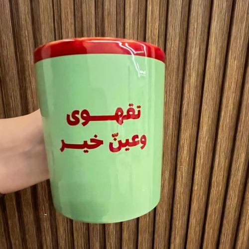 تقهوى وعين خير