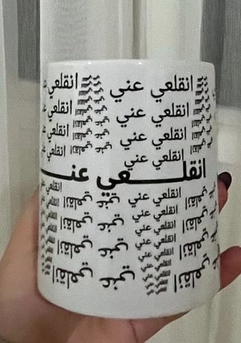 كوب انقلعي عني