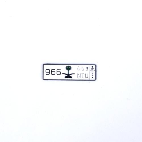 بروش حديد لوحة سيارة مفتاح السعودية