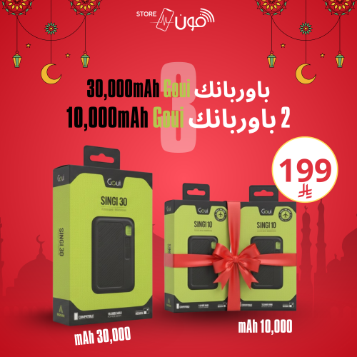 حزمة الطاقة الجبارة من Goui