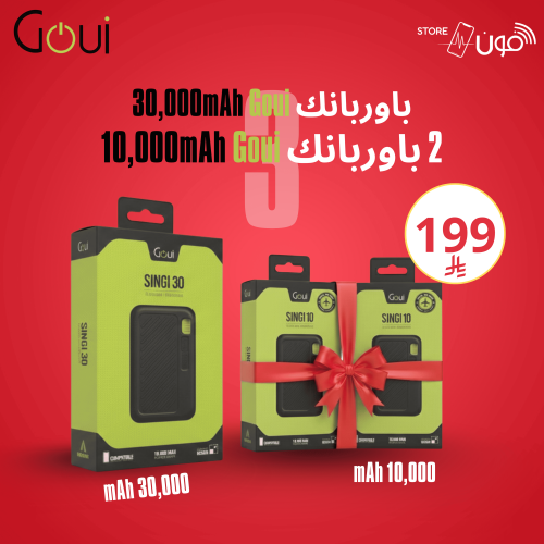 حزمة الطاقة الجبارة من Goui // عروض جمعة البركة.
