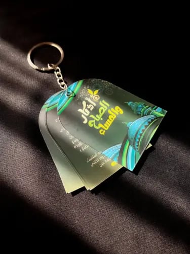 ميدالية الأذكار