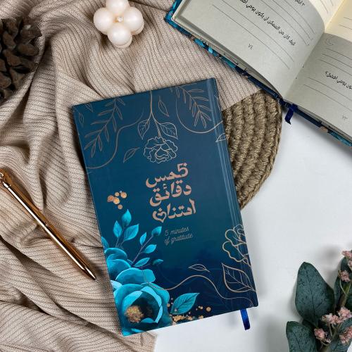 5 دقائق من الامتنان | الأزرق الملكي