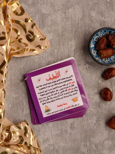 كروت | أسماء الله الحسنى