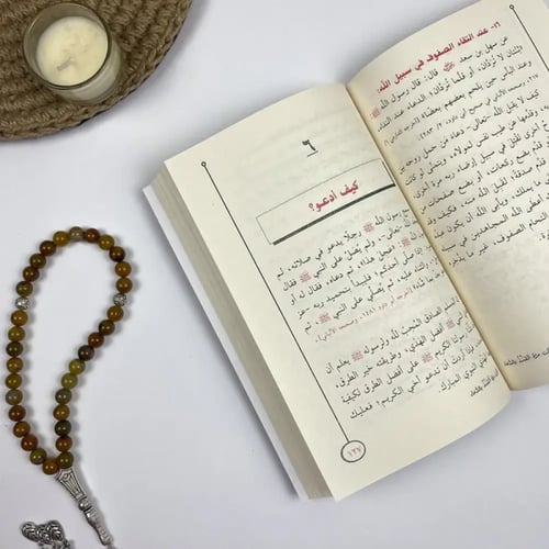 كتاب | أول مرة اتلذذ بالدعاء