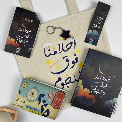 باكدج 2026 | أحلامنا فوق النجوم