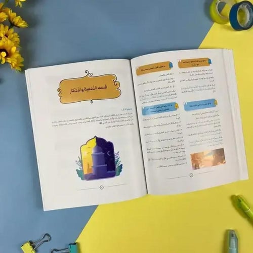 Book| ما لا يسع أطفال المسلمين جهله