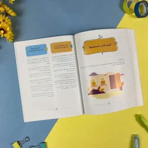 Book| ما لا يسع أطفال المسلمين جهله