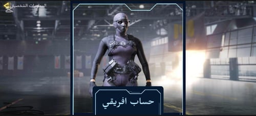 حساب افريقي