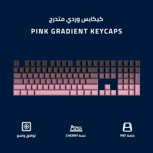كي كابس وردي متدرج - keycaps gradient pink