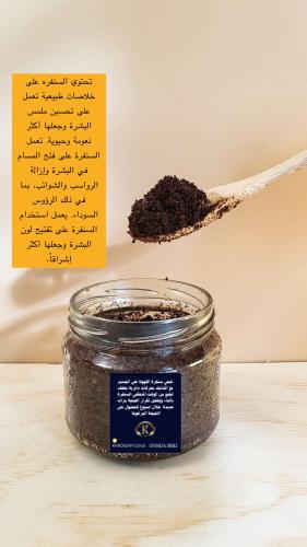 سنفرة القهوه التركيه مشبعه بالزيوت والفيتامينات تن...