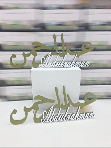 اسماء ثريدي مقاس 50 سم الاسم حسب الطلب