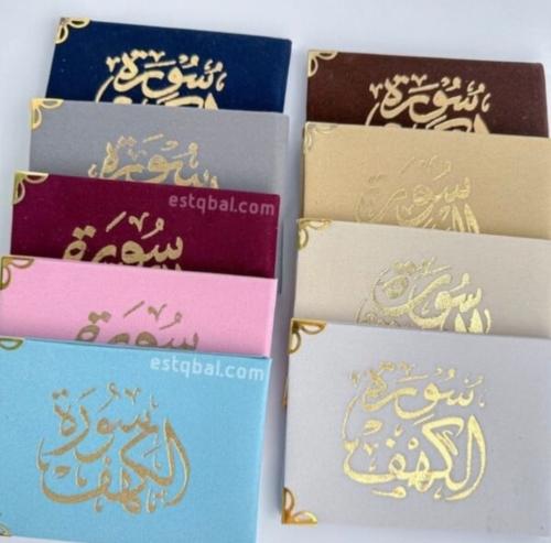 توزيعات سورة الكهف او البقره