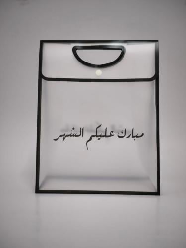 أكياس رمضان