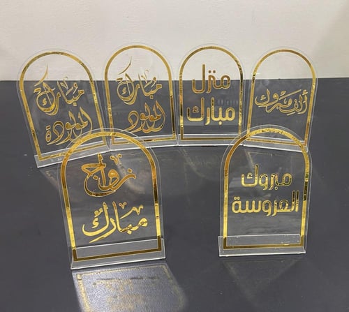 استندات اكرلك عبارات جاهزة متتج رقم 218