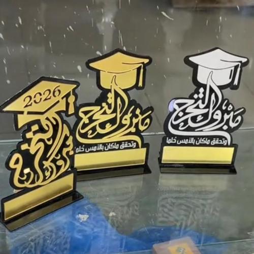درزن دروع تخرج أكريليك "ثيم 2026"