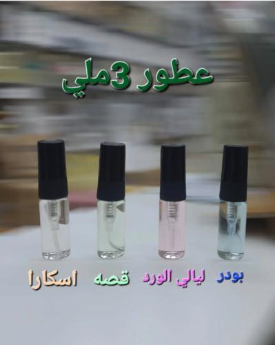 عطور 3 ملي