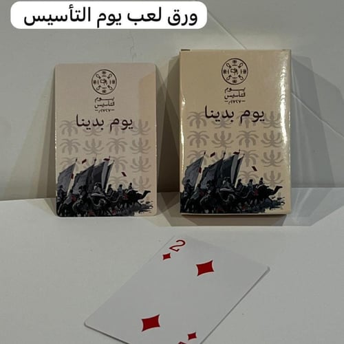 أوراق لعب يوم التأسيس