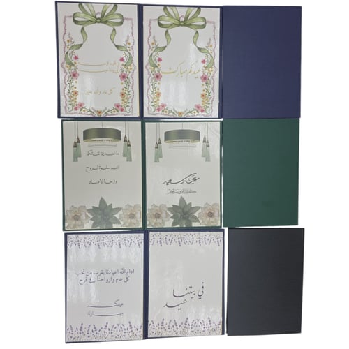 دفاتر العيد