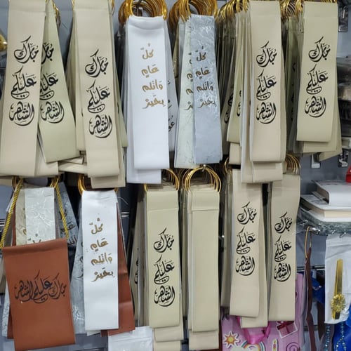 توزيعات رمضان شيال جلد