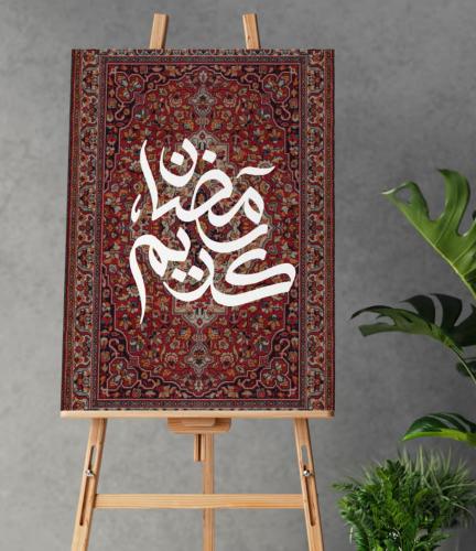 لوحة كانفاس على إطار خشبي بتصميم سجادة رمضان كريم