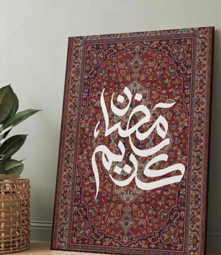 لوحة كانفاس على إطار خشبي بتصميم سجادة رمضان كريم