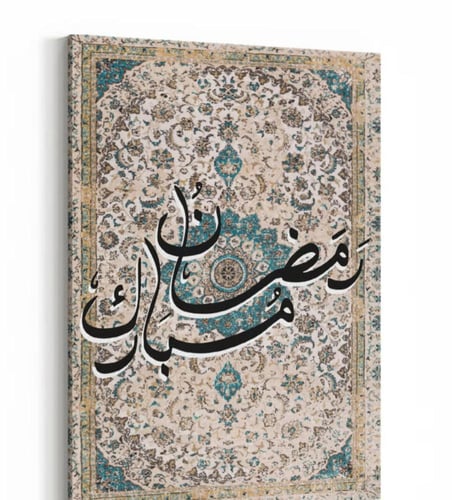 لوحة كانفاس على إطار خشبي بتصميم سجادة رمضان مبارك