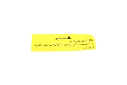 استيكر سائل الفرامل DOT4 نيسان صلي
