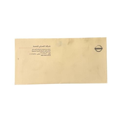 ظرف بيج صغير يسان الحمراني