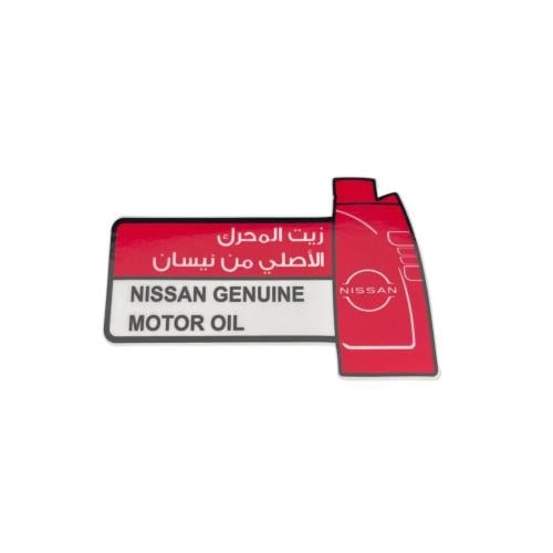 استيكر زيت المحرك الاصلي من نيسان داخلي