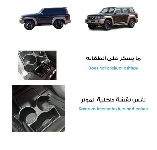 حامل أكواب كبير نيسان باترول فتك (كب هولدر 3 في 1...