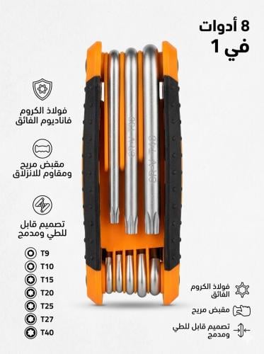 مجموعة مفاتيح نجمة (توركس) قابلة للطي 8 في 1 - الص...