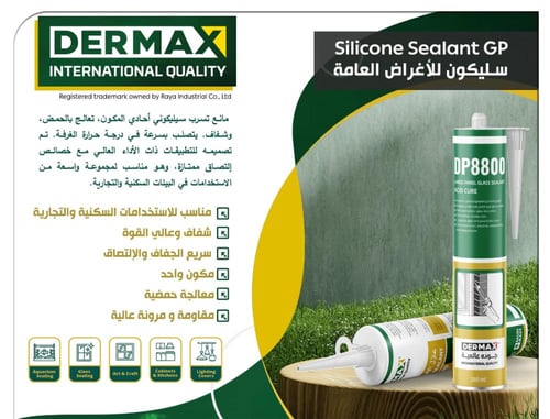 سيلكون وطني ابيض + شفاف اصلي ديرماكس DP 8800 DERMA...