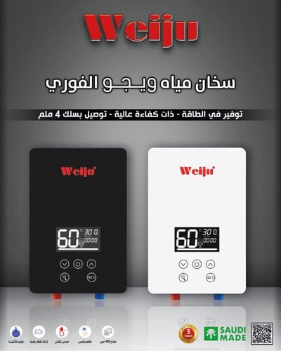 سخان فوري 7500 واط الكتروني لمس ويجو WEIJU اشكال و...