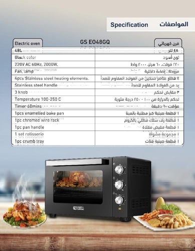 فرن كهربائي جنرال سوبريم سعة 48 لتر 2000 واط 60 هي...