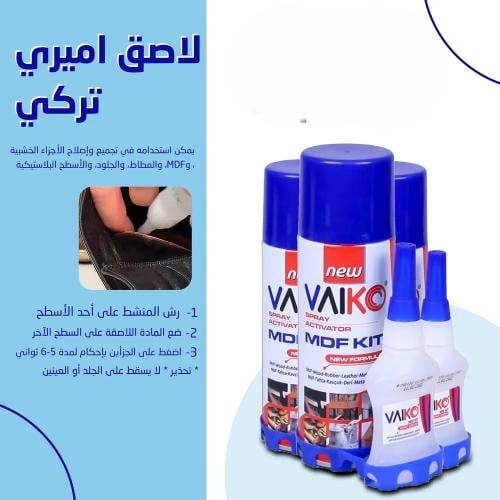 غراء تركي لاصق قوي مع بخاخ منشف غرى التركي