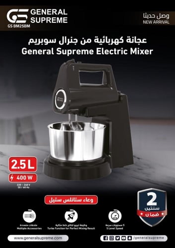 خفاقة يدوية مع وعاء جنرال سوبريم سعة 2.5 لتر، 400...