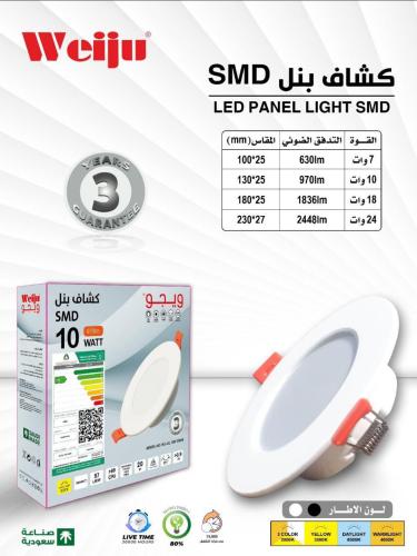 لمبة كشاف ليد SMD بنل احجام والوان متعددة ويجو WEI...
