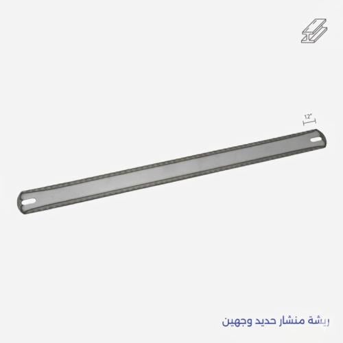ريشة منشار حديد وجهين بولندي أصلي - مقاس 12 بوصة