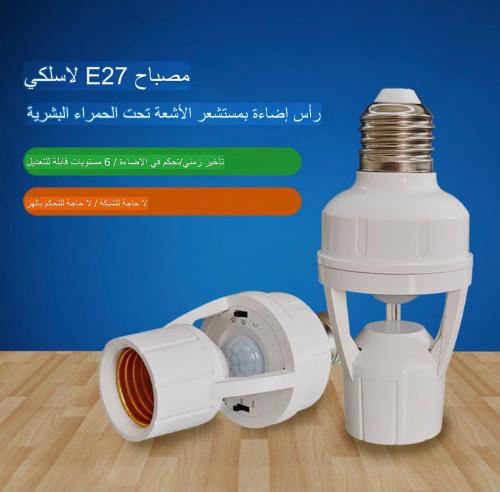 قاعدة مصباح ذكية بمستشعر حركة وإنارة تلقائية موديل HI-3140