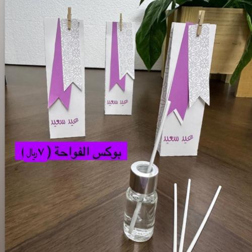 بوكس فواحة